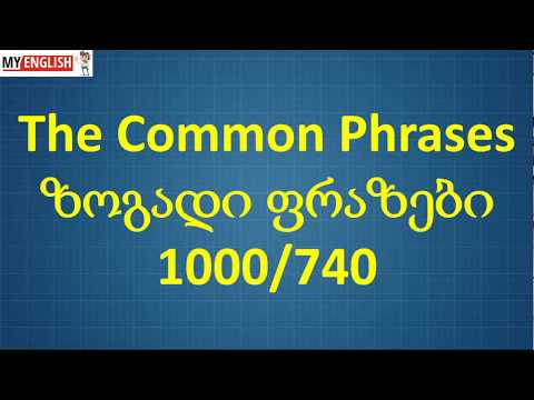 The Common Phrases - ზოგადი ფრაზები 1000/740